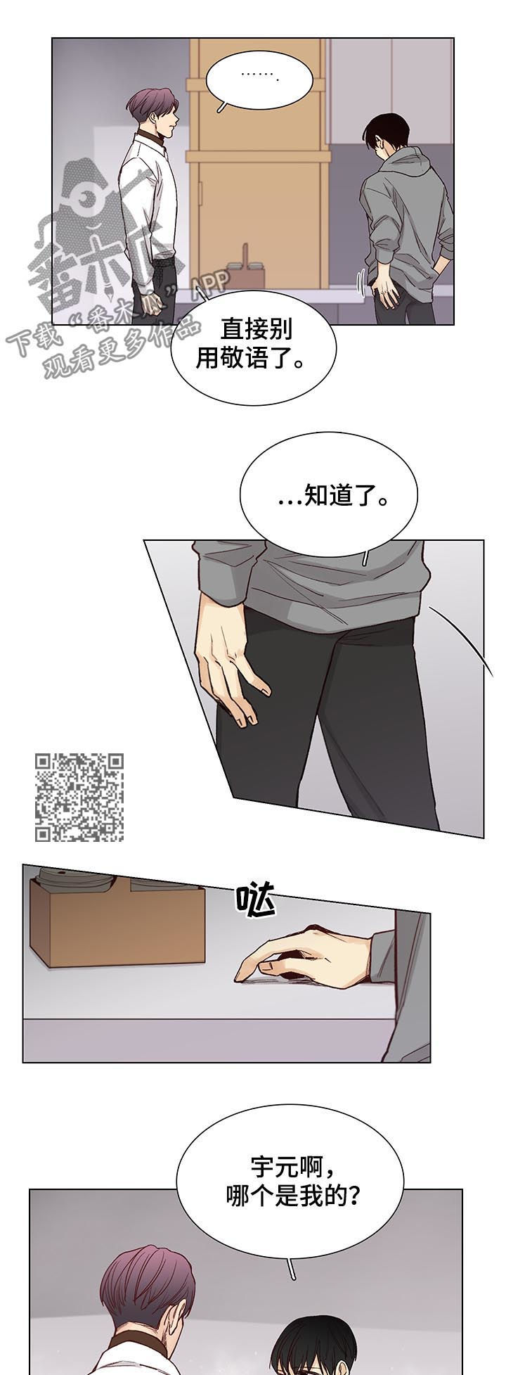第83章：【第三季】可以亲你吗4