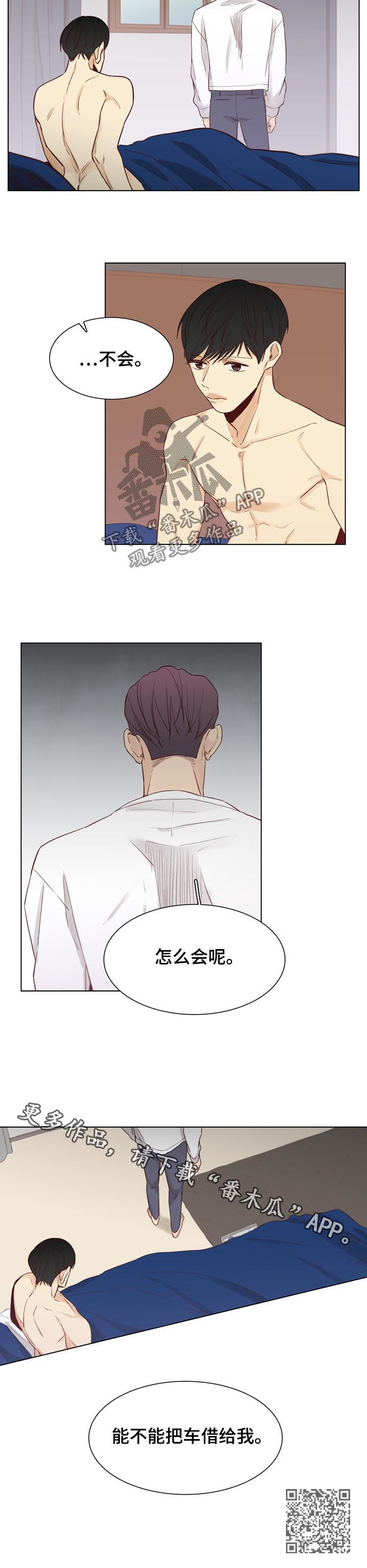 第51章：【第二季】把车借我10