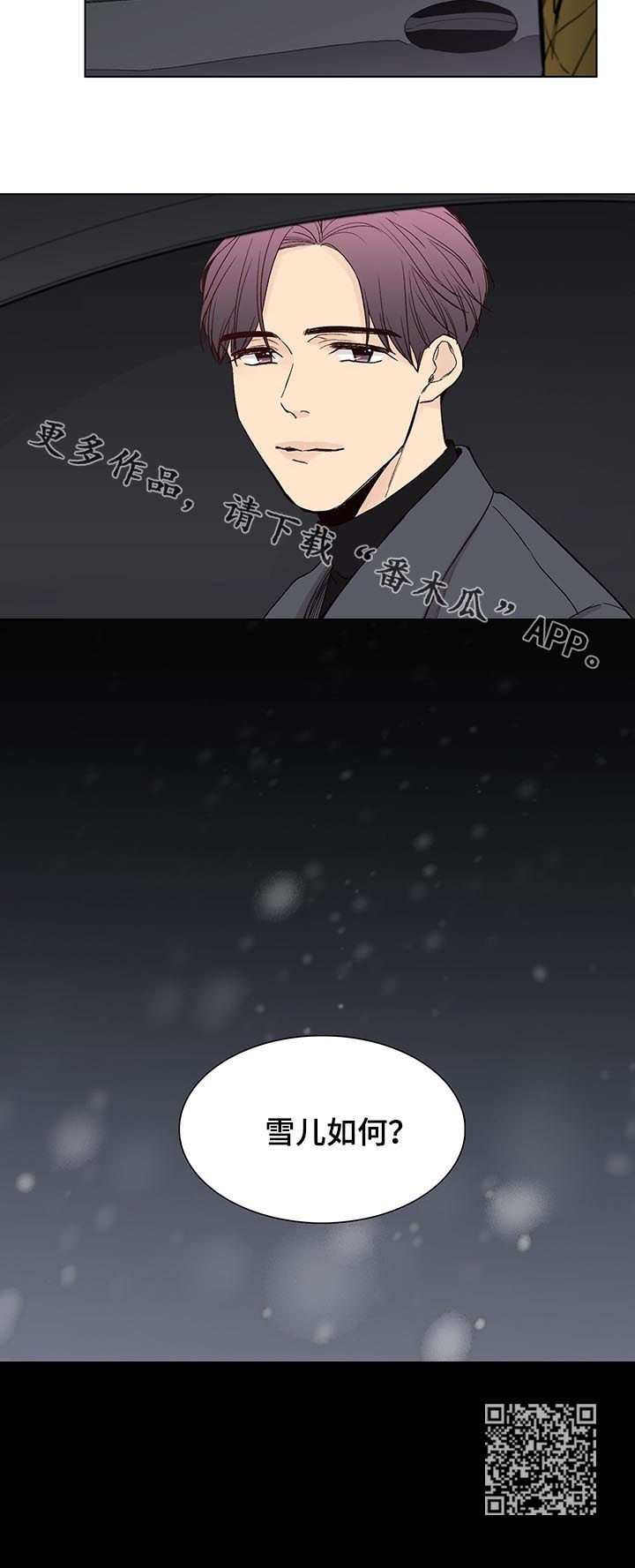 第77章：【第三季】雪儿8