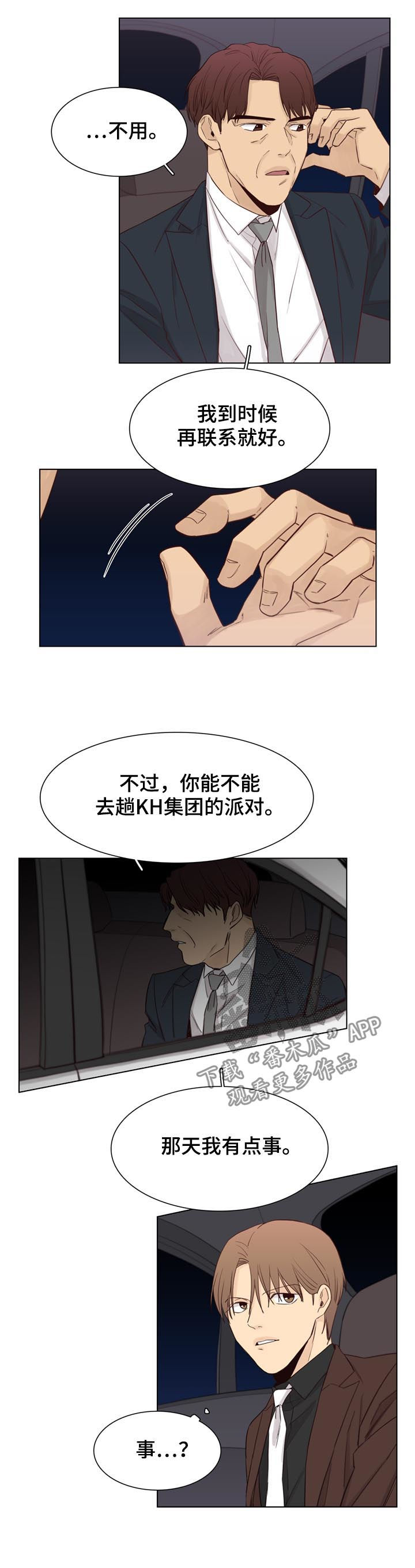 第52章：【第二季】请客7