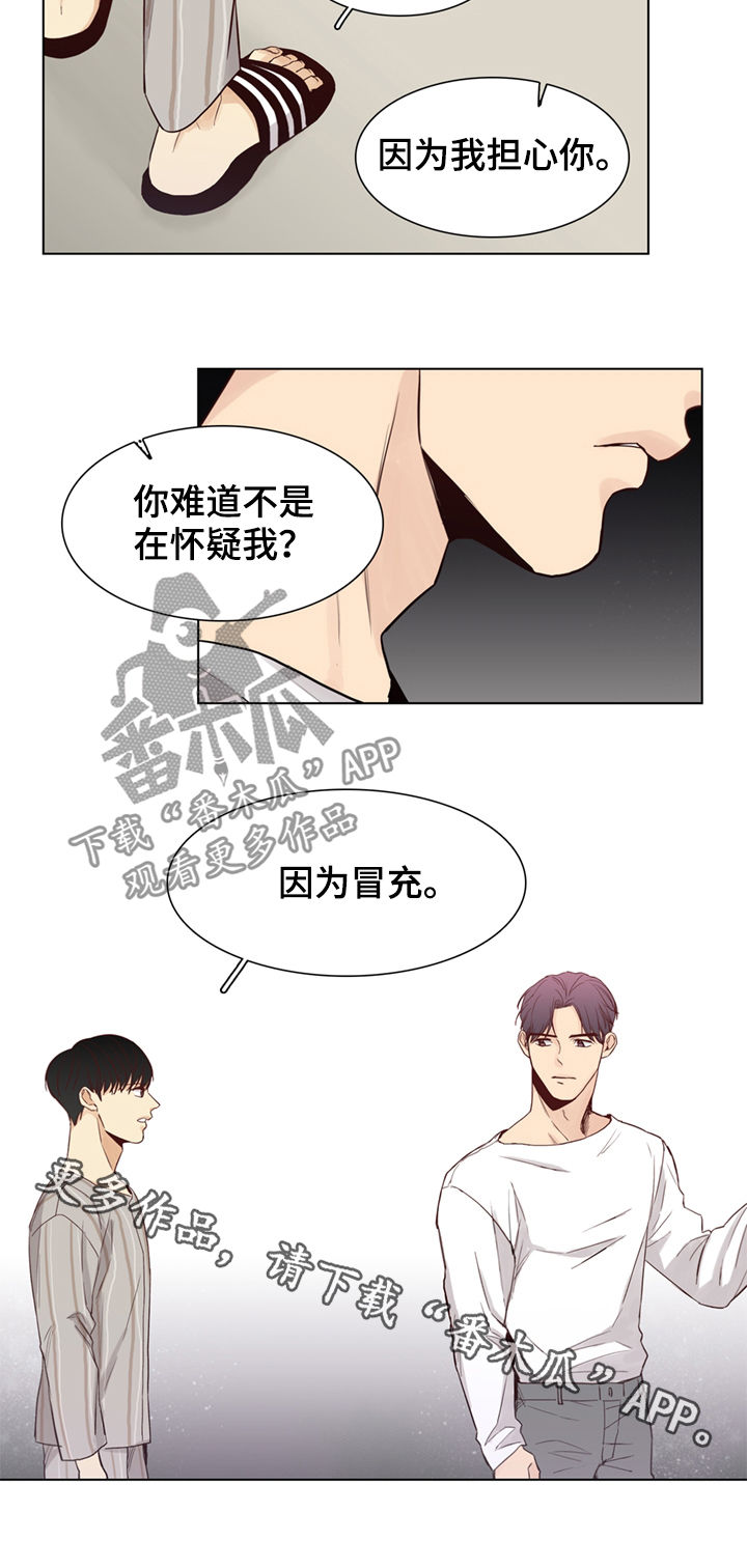 第44章：【第二季】冒充8