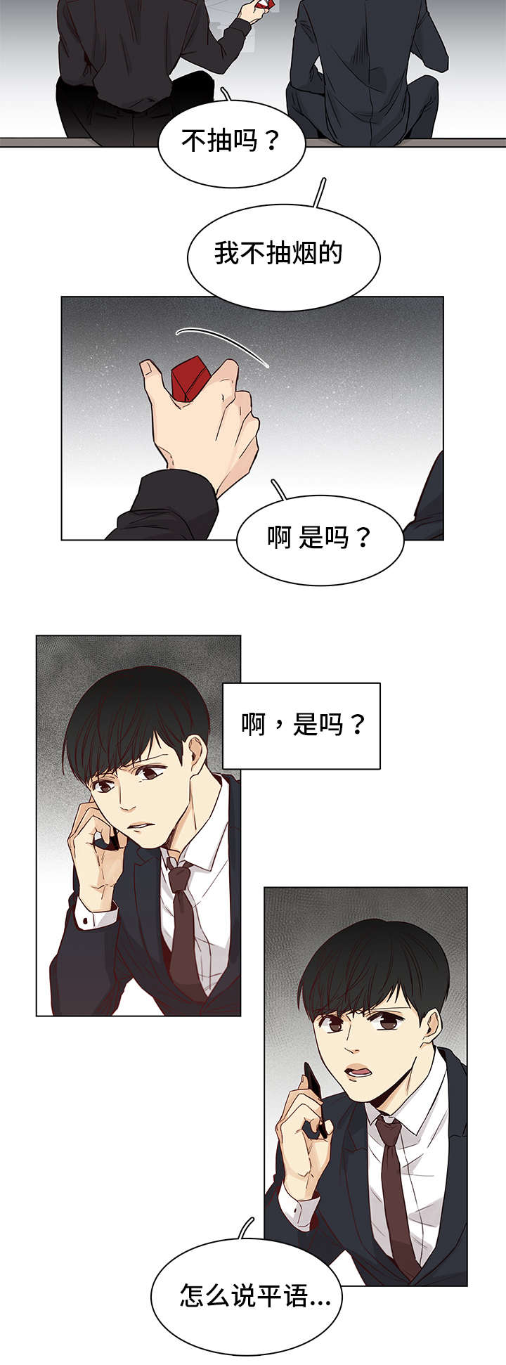 第6章：是他2