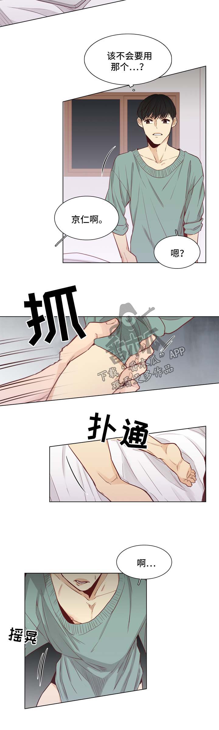 第34章：要不要同居8