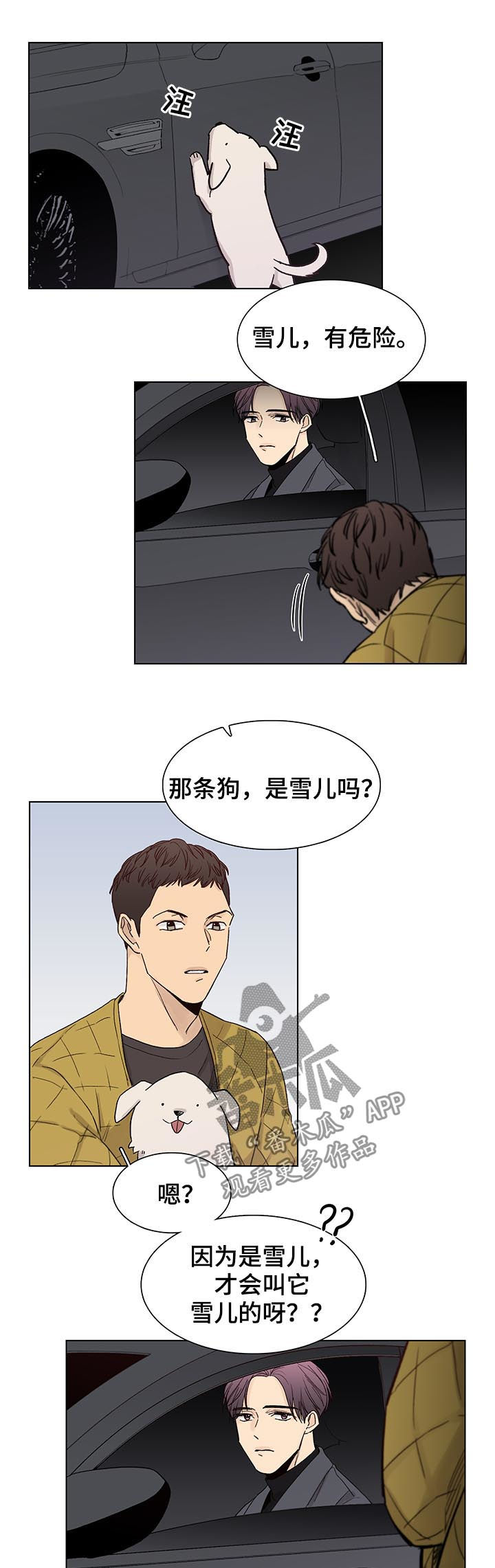 第77章：【第三季】雪儿7