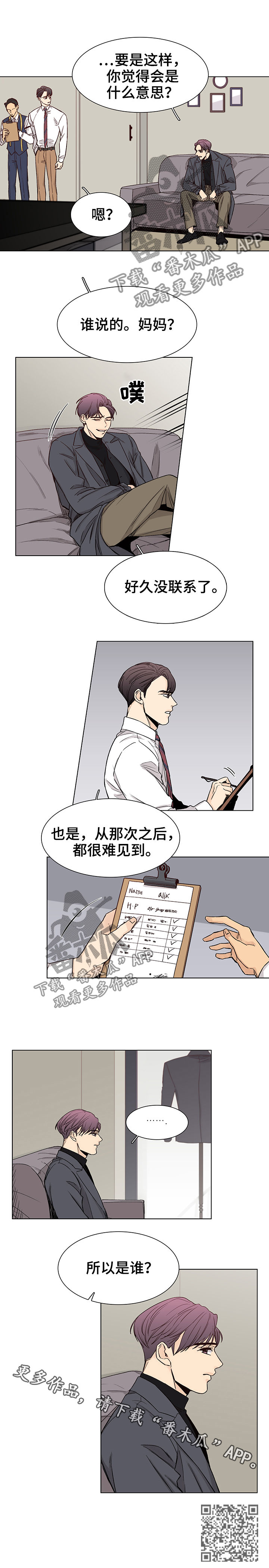 第73章：【第三季】所以是谁4