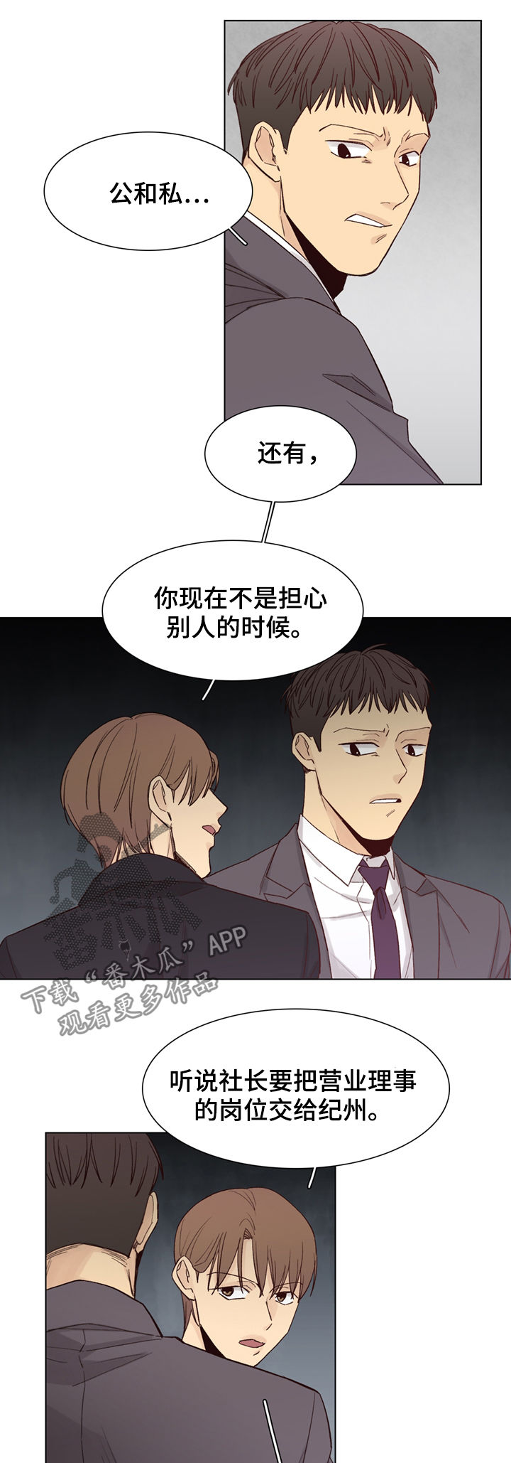 第45章：【第二季】公私分明8