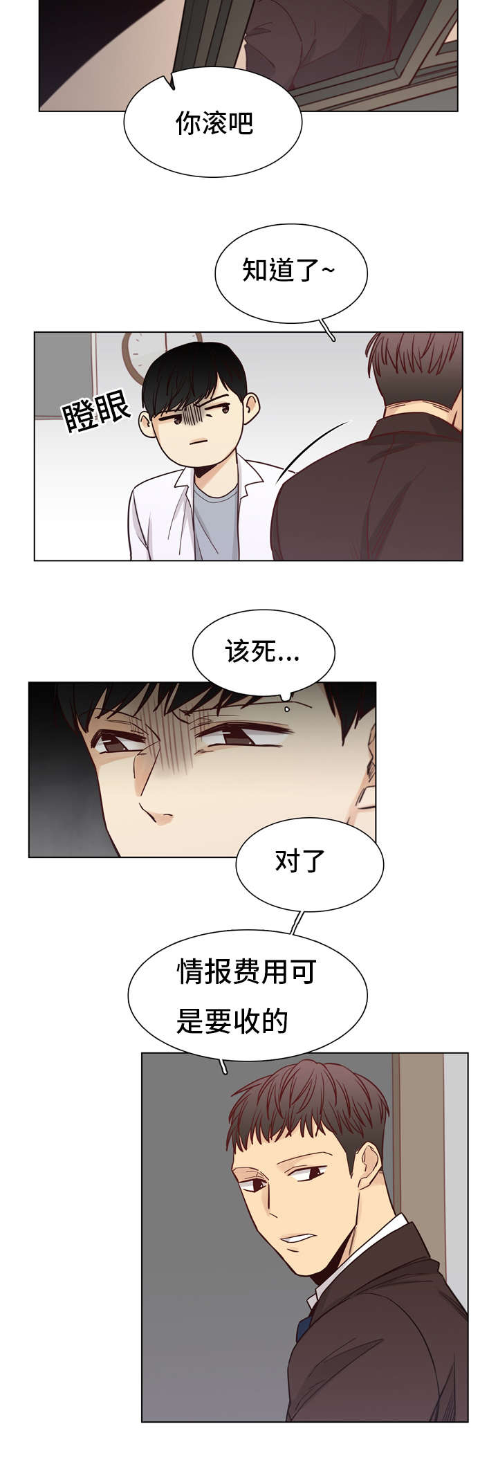 第21章：情报费9