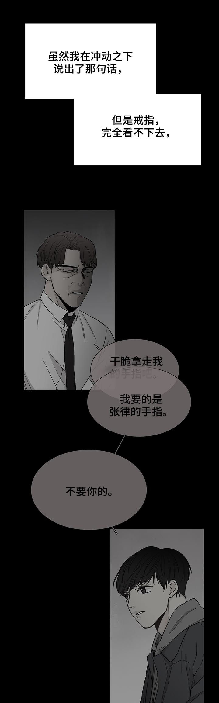 第88章：【第三季】不要你的8