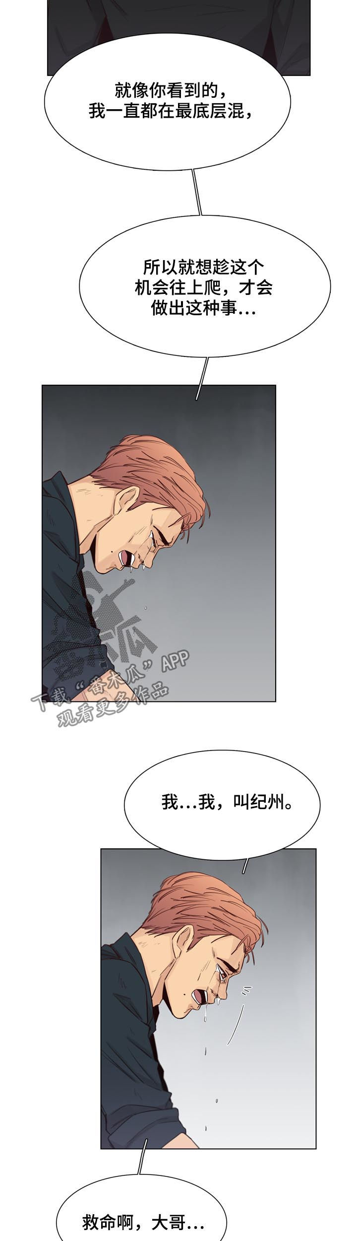 第54章：【第二季】饶命6