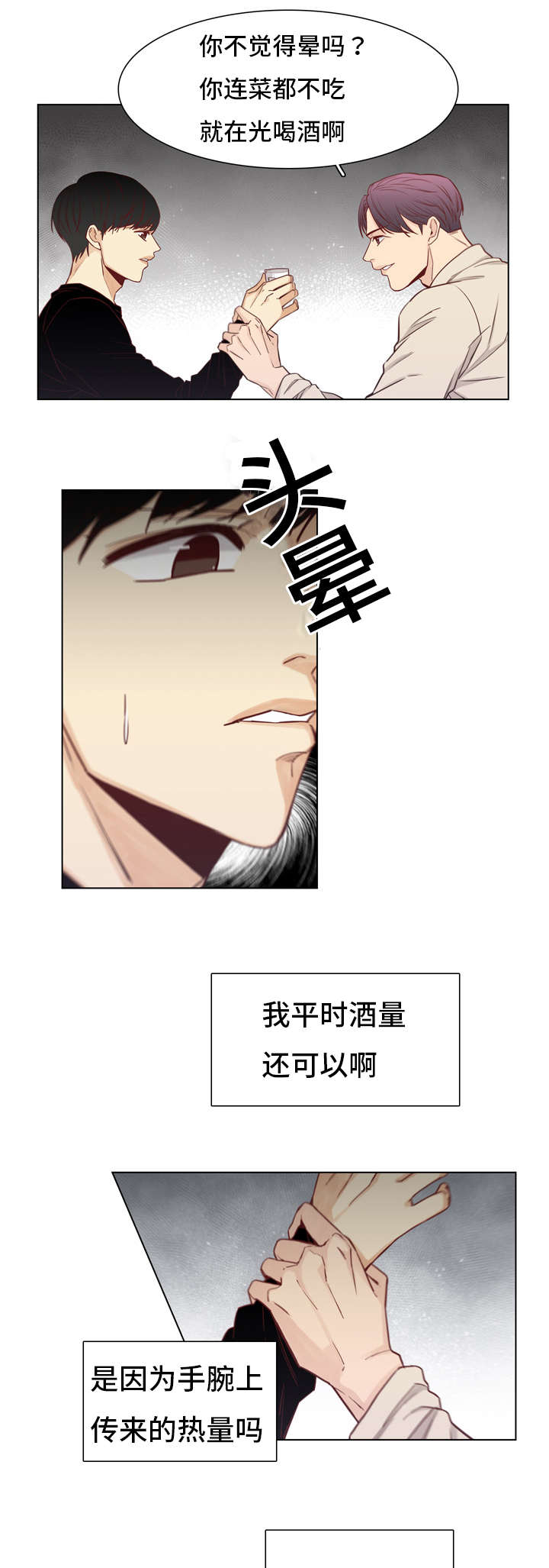 第14章：醉酒5