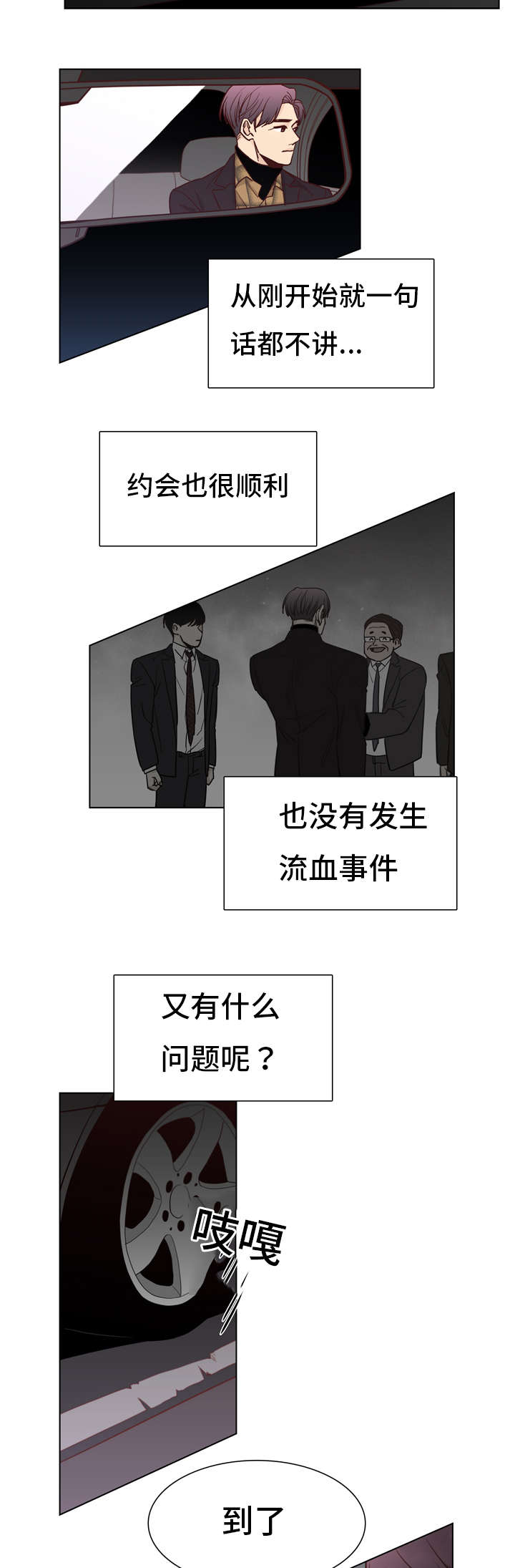 第17章：在车上1