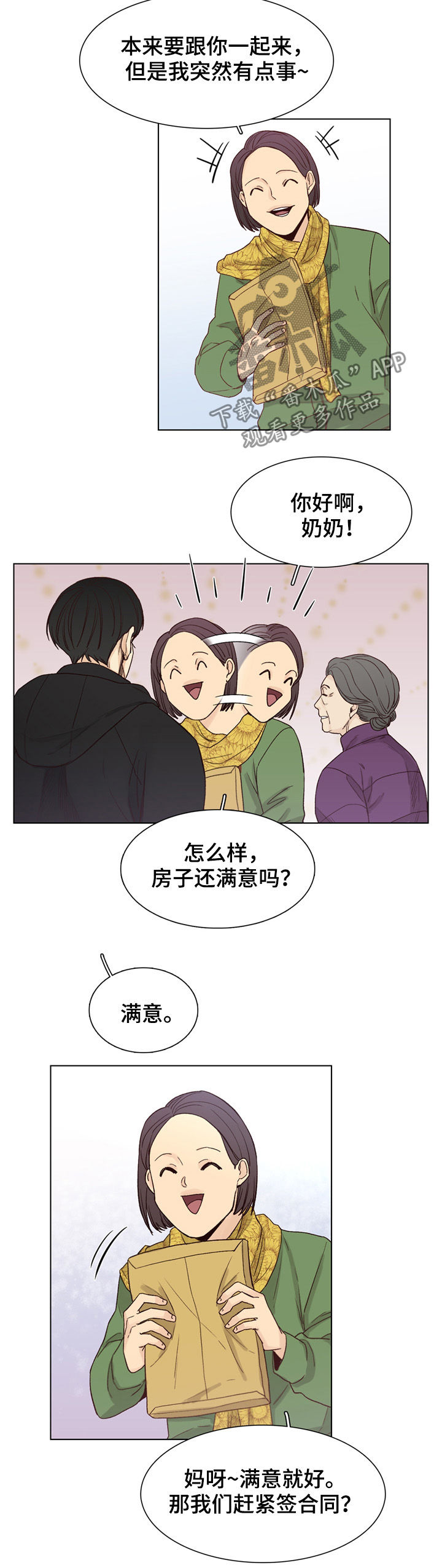 第69章：【第二季】不要推我7