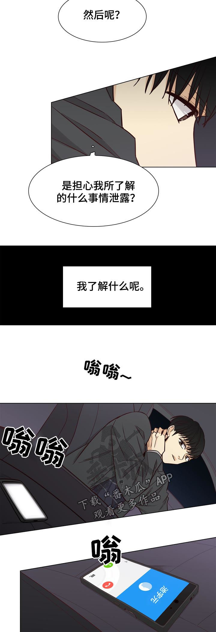 第38章：一伙的？3