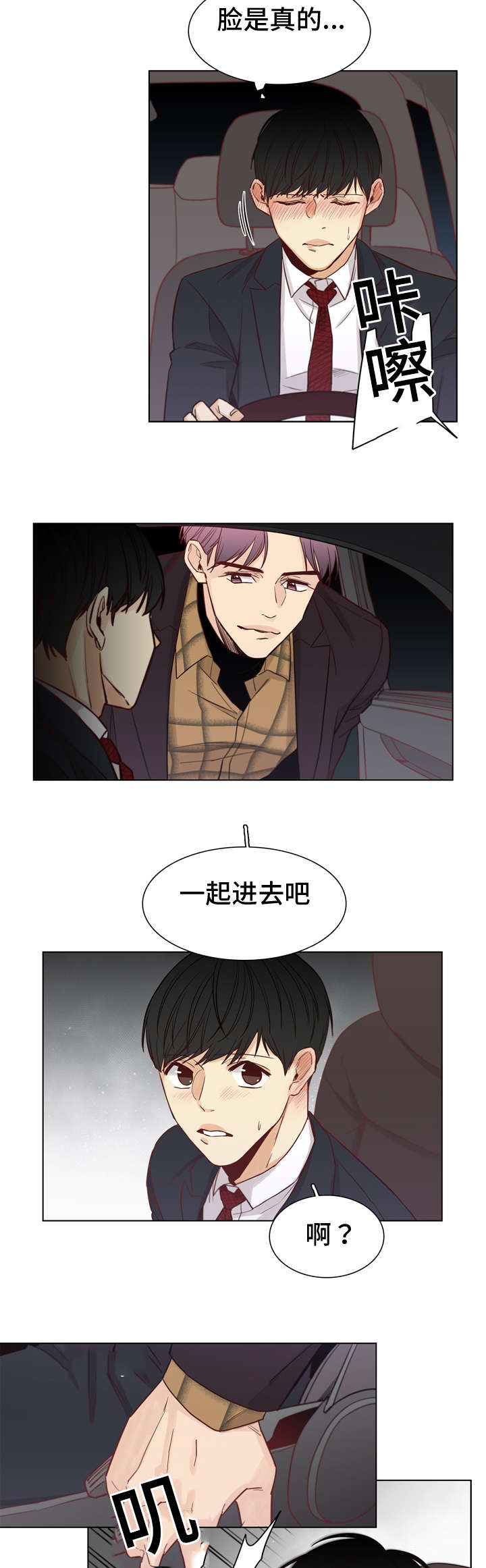 第17章：在车上7