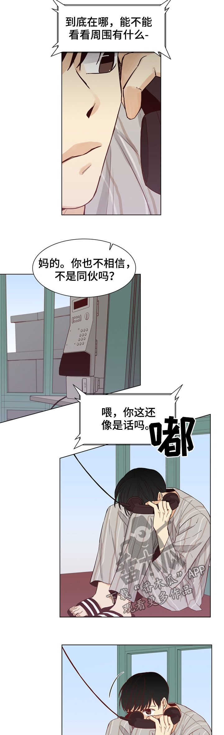 第44章：【第二季】冒充3