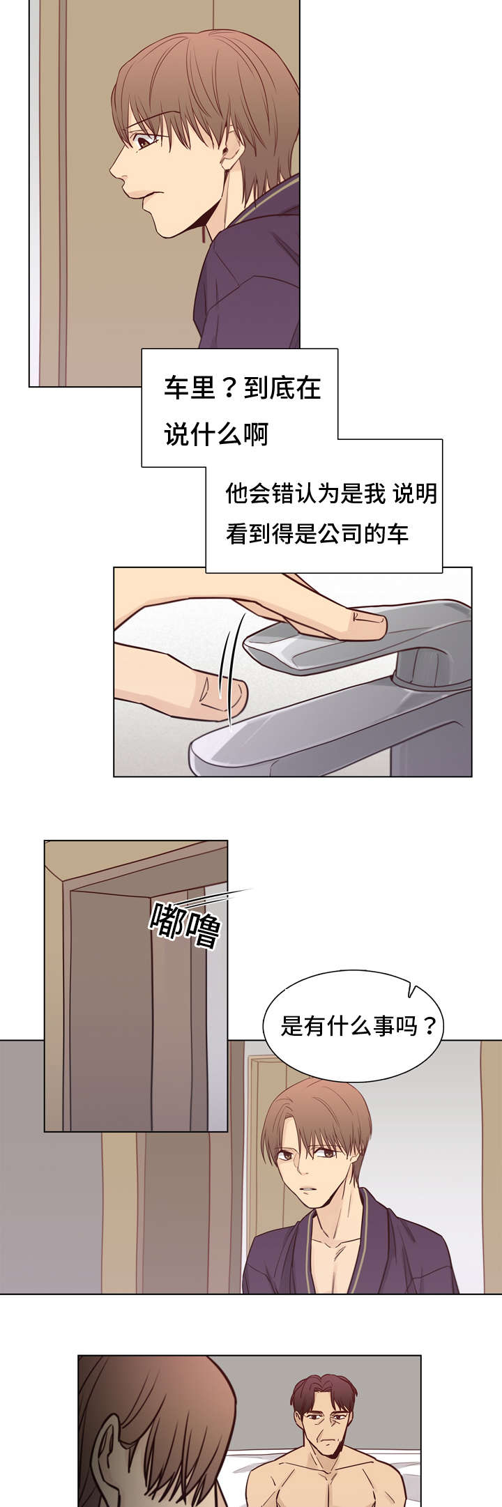 第19章：是谁6