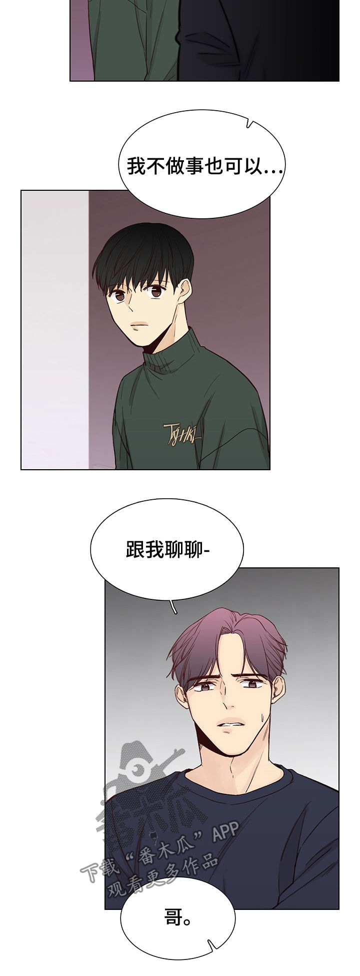 第86章：【第三季】跟我聊聊7