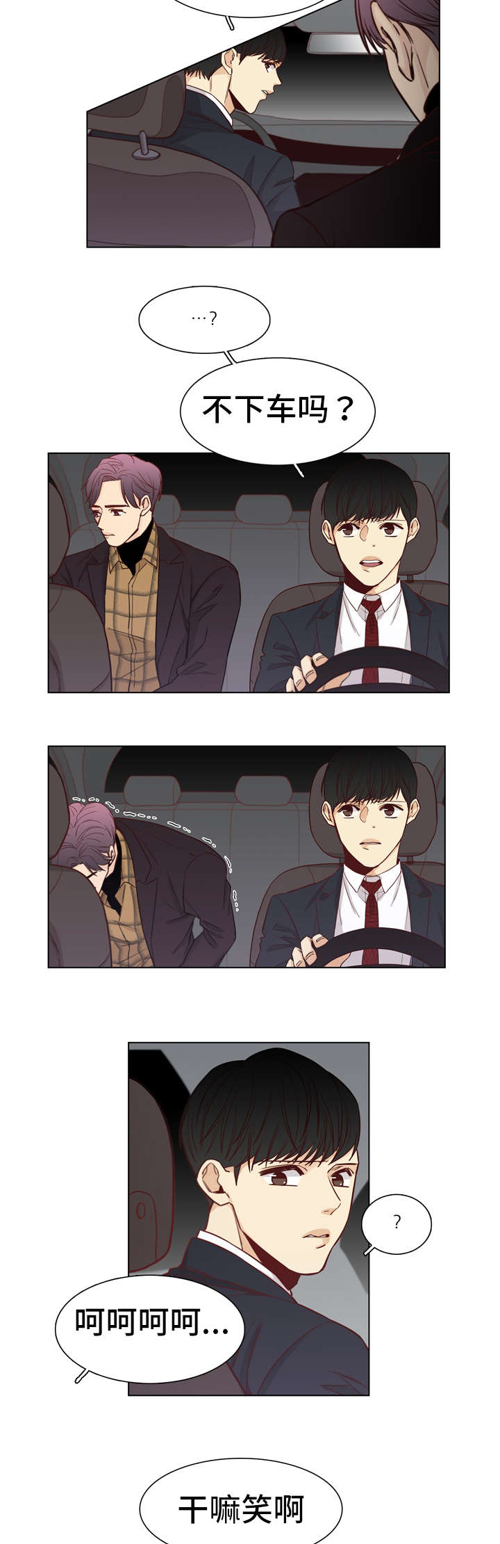 第17章：在车上2