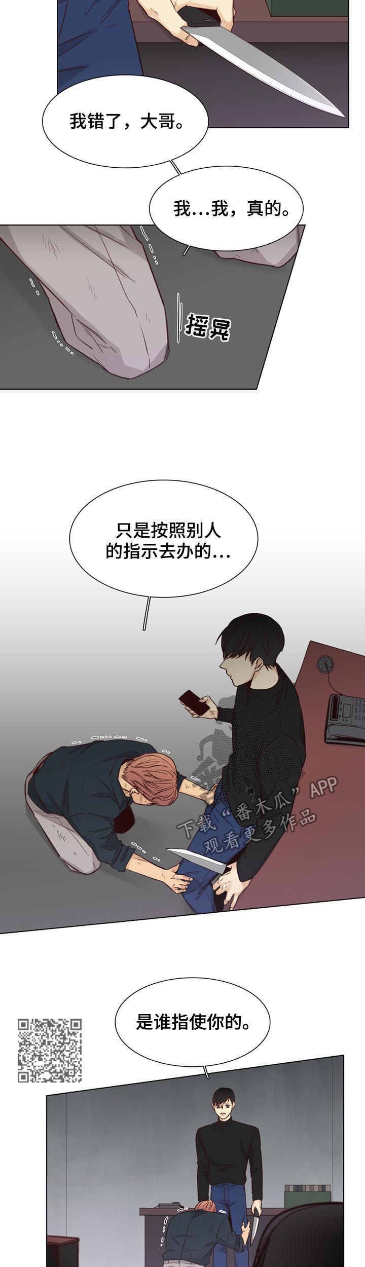 第54章：【第二季】饶命4
