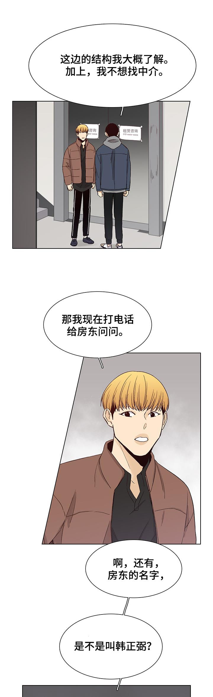 第78章：【第三季】房东8