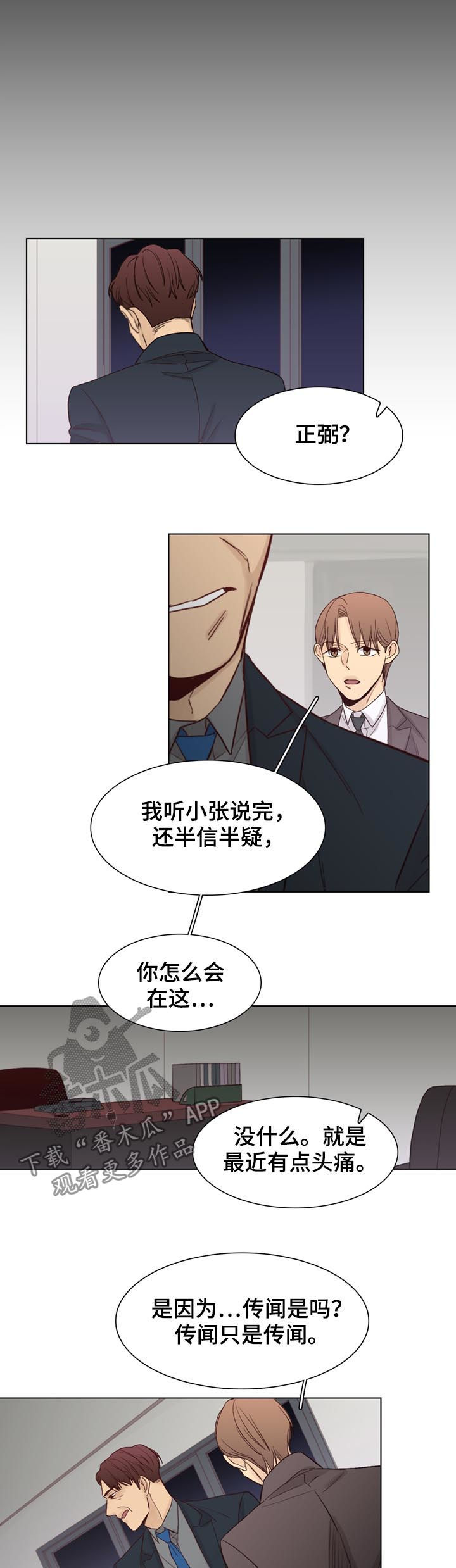 第48章：【第二季】传闻7