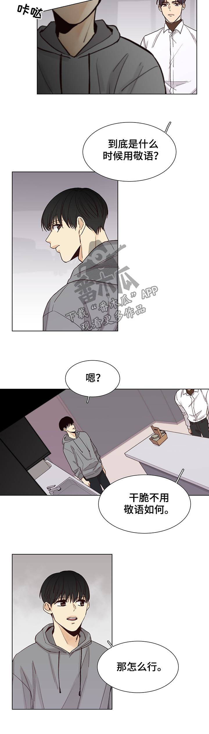 第83章：【第三季】可以亲你吗3