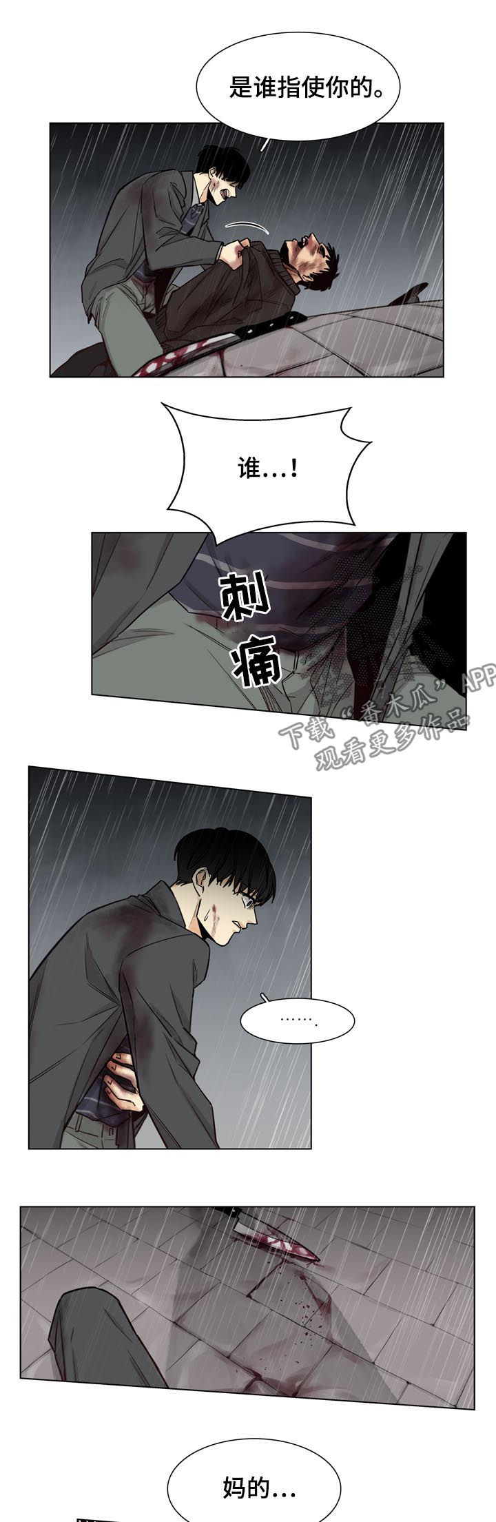 第40章：被刺（第一季完结）4