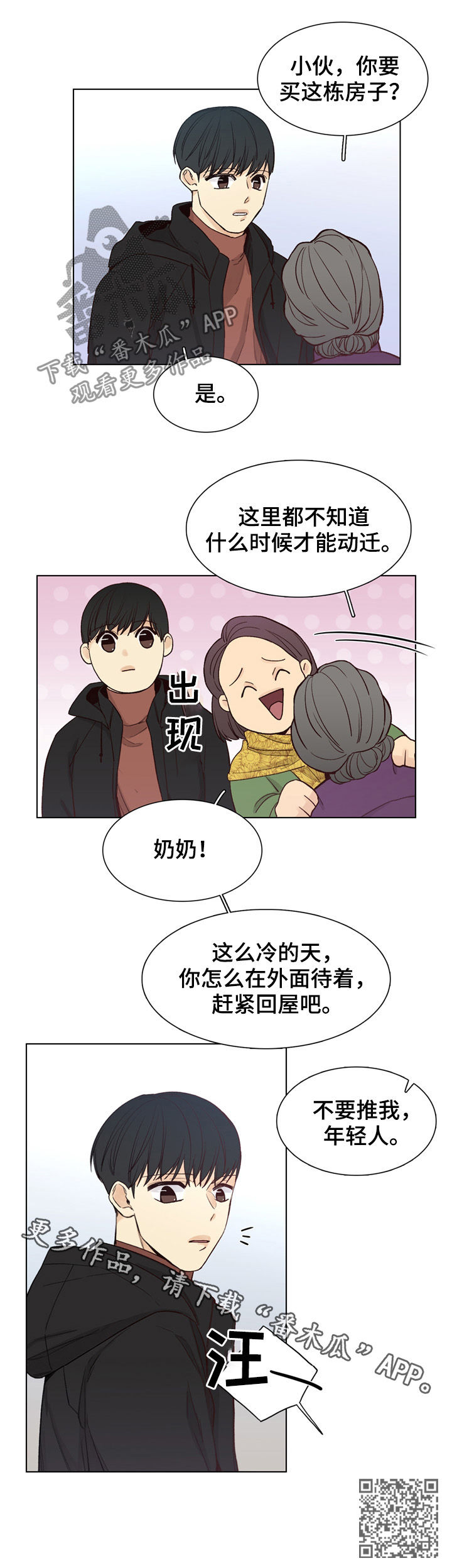 第69章：【第二季】不要推我8