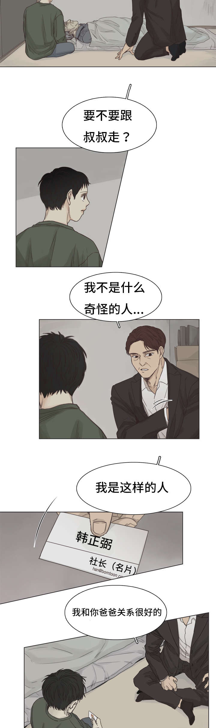 第1章：一个人3
