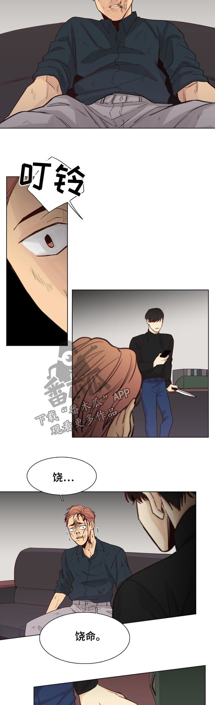第54章：【第二季】饶命3