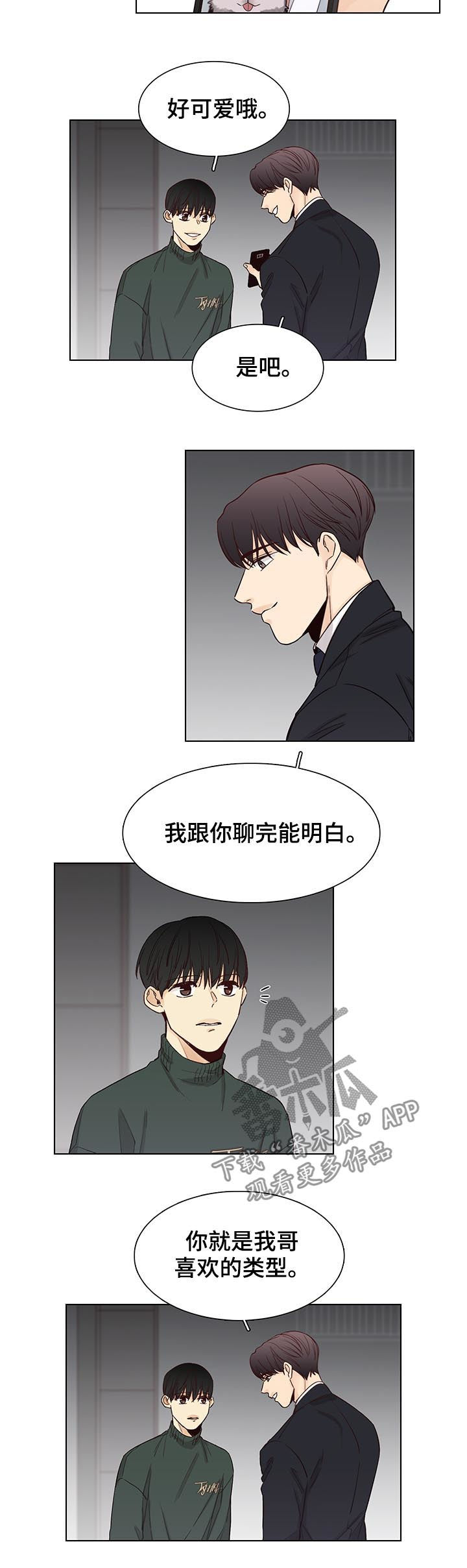 第89章：【第三季】喜欢的类型9