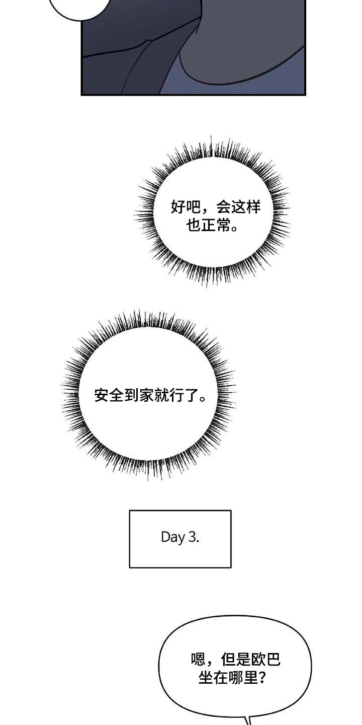 第28章：让人火大12