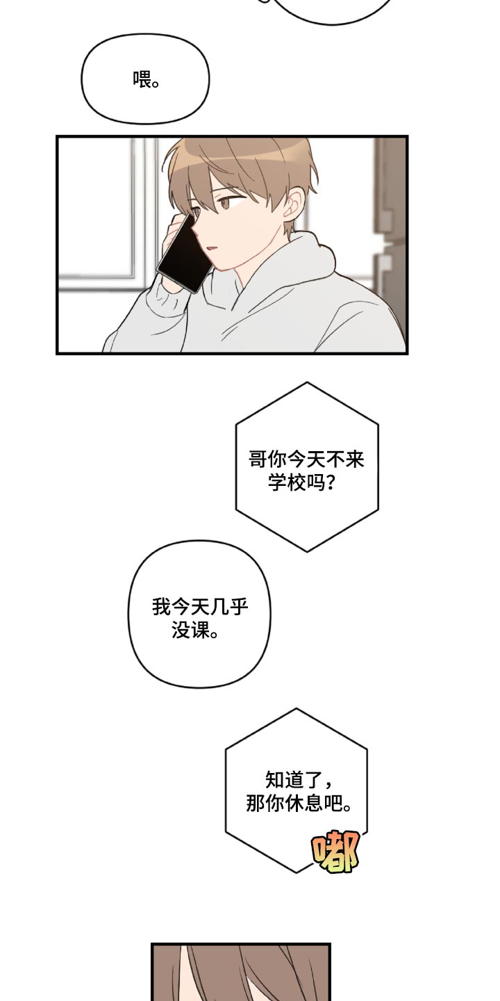第46章：那就是混蛋3
