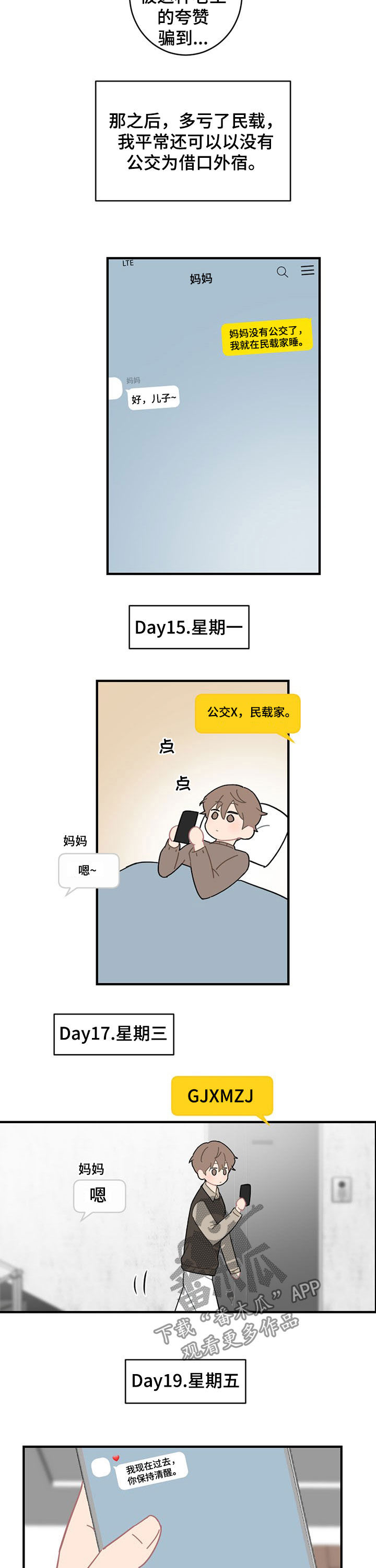 第20章：外宿5