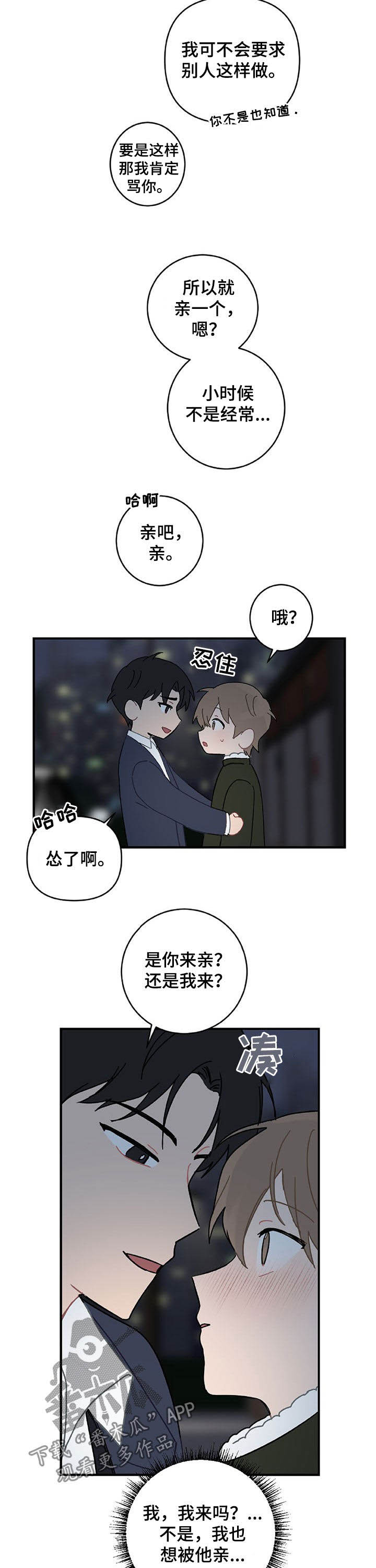 第22章：亲一个8