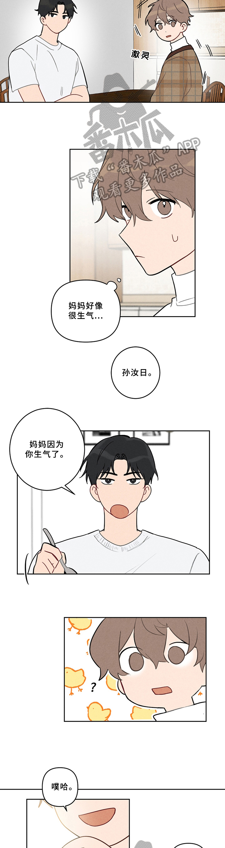 第4章：喜欢的类型3