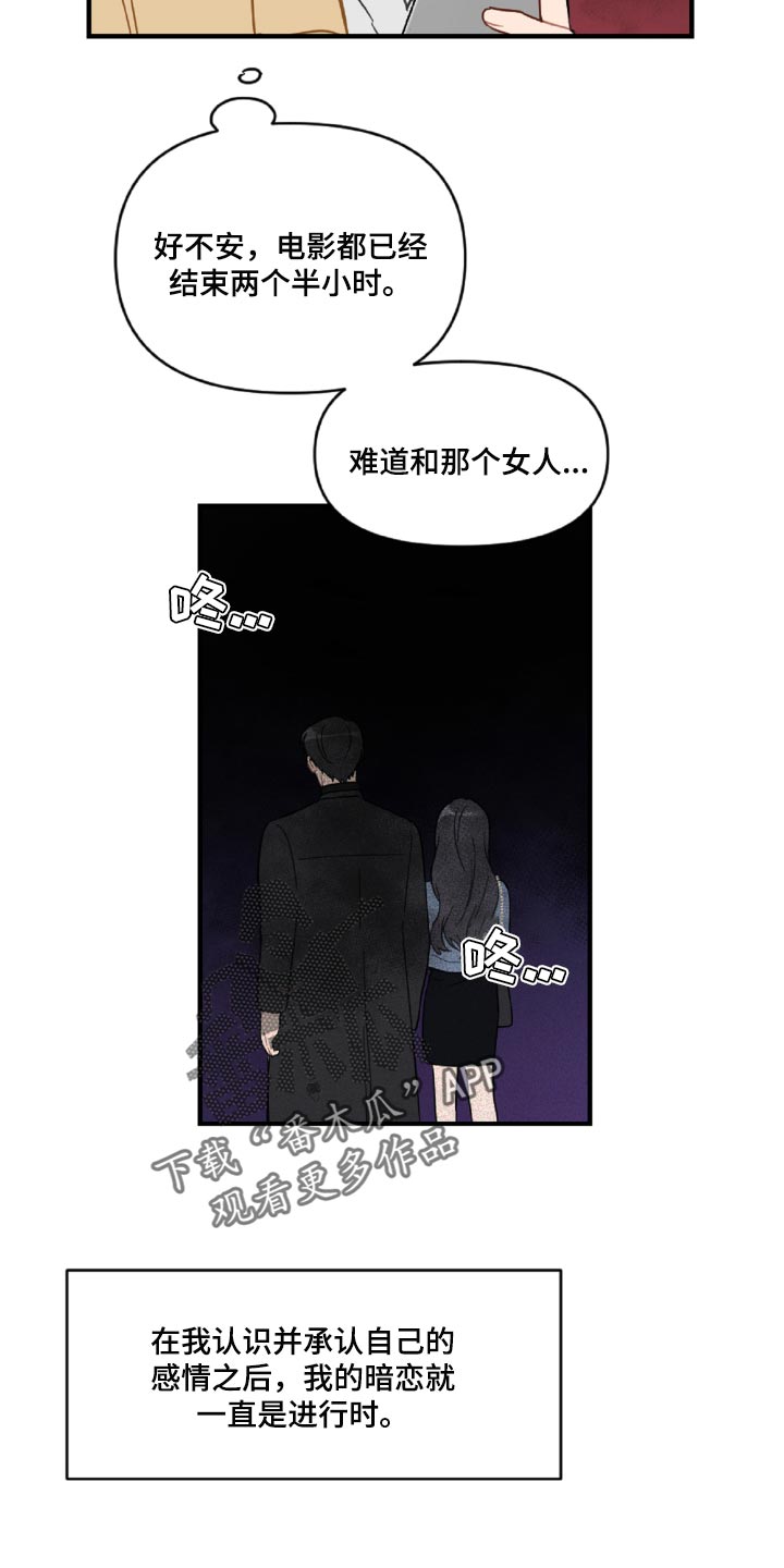 第45章：狼狈又难过9