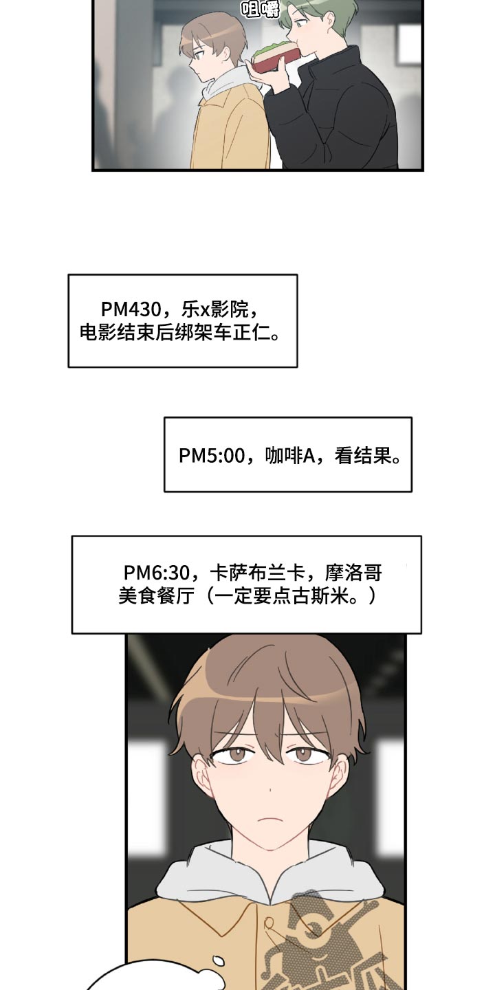 第44章：幼稚的人8