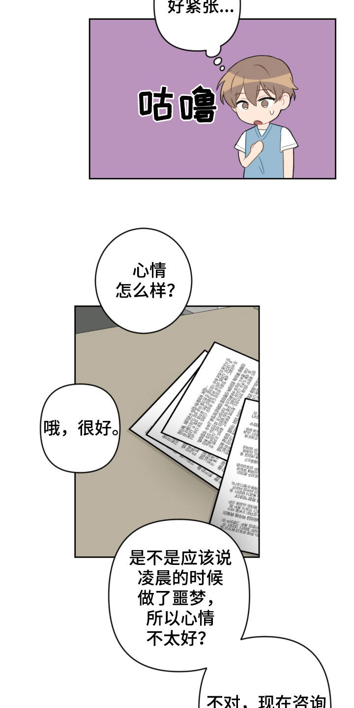 第102章：咨询18