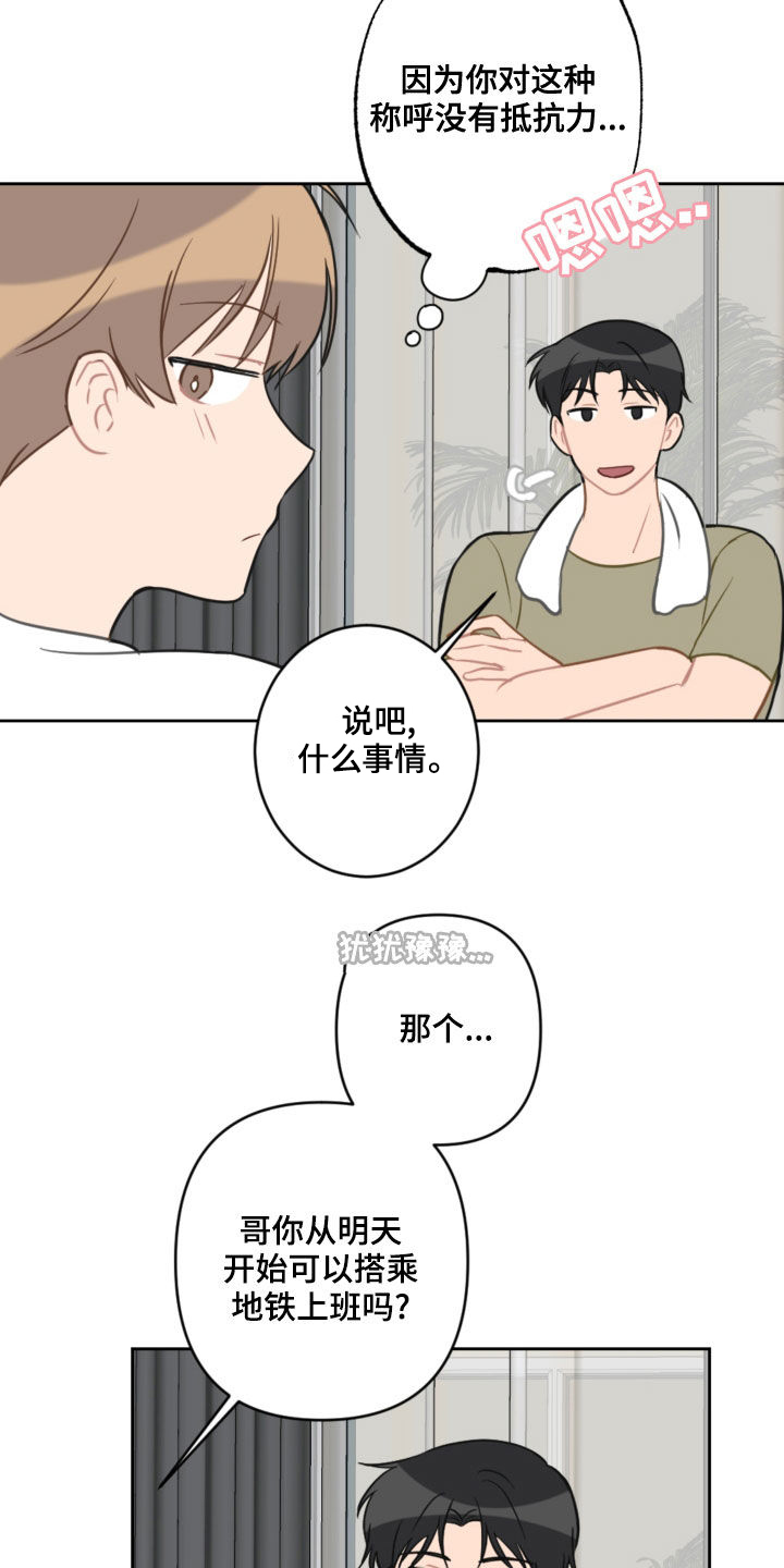 第107章：乘地铁6