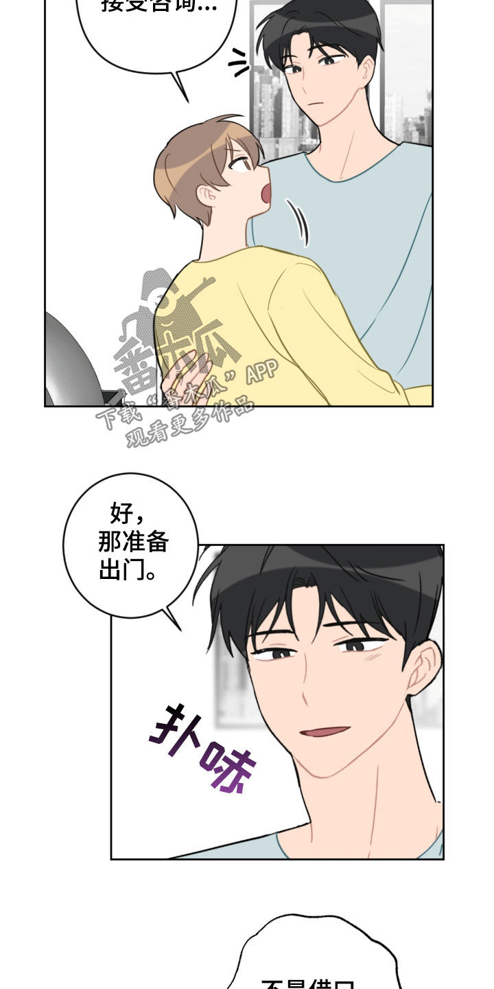 第102章：咨询7