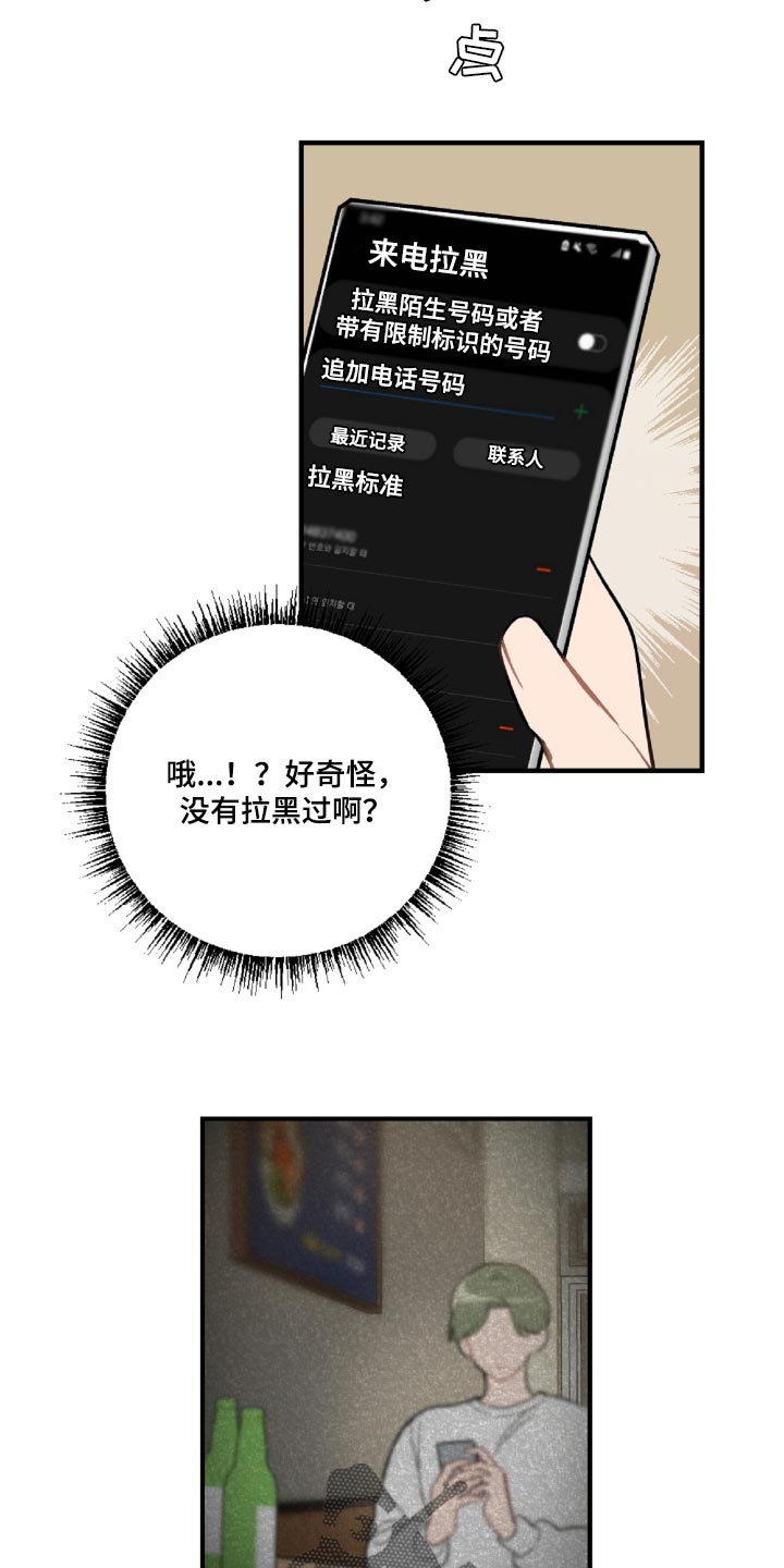 第46章：那就是混蛋16