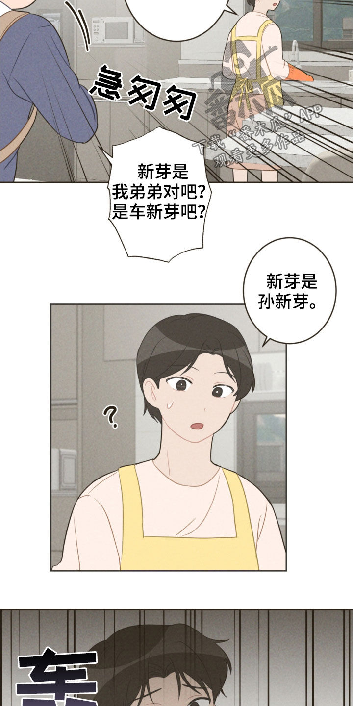 第90章：弟弟之争13