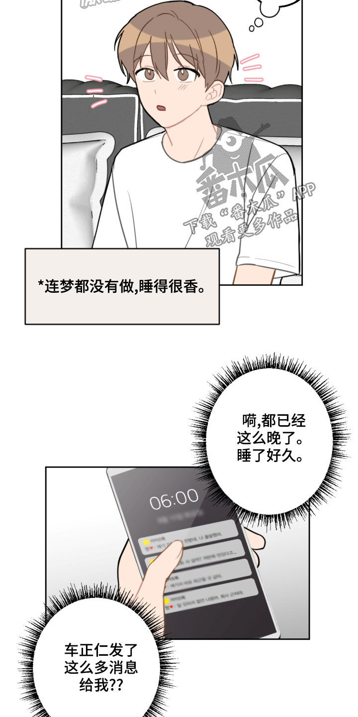 第106章：没有做噩梦12