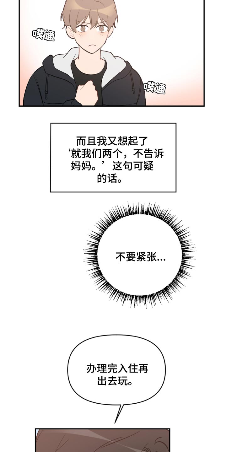 第49章：原本打算发火10