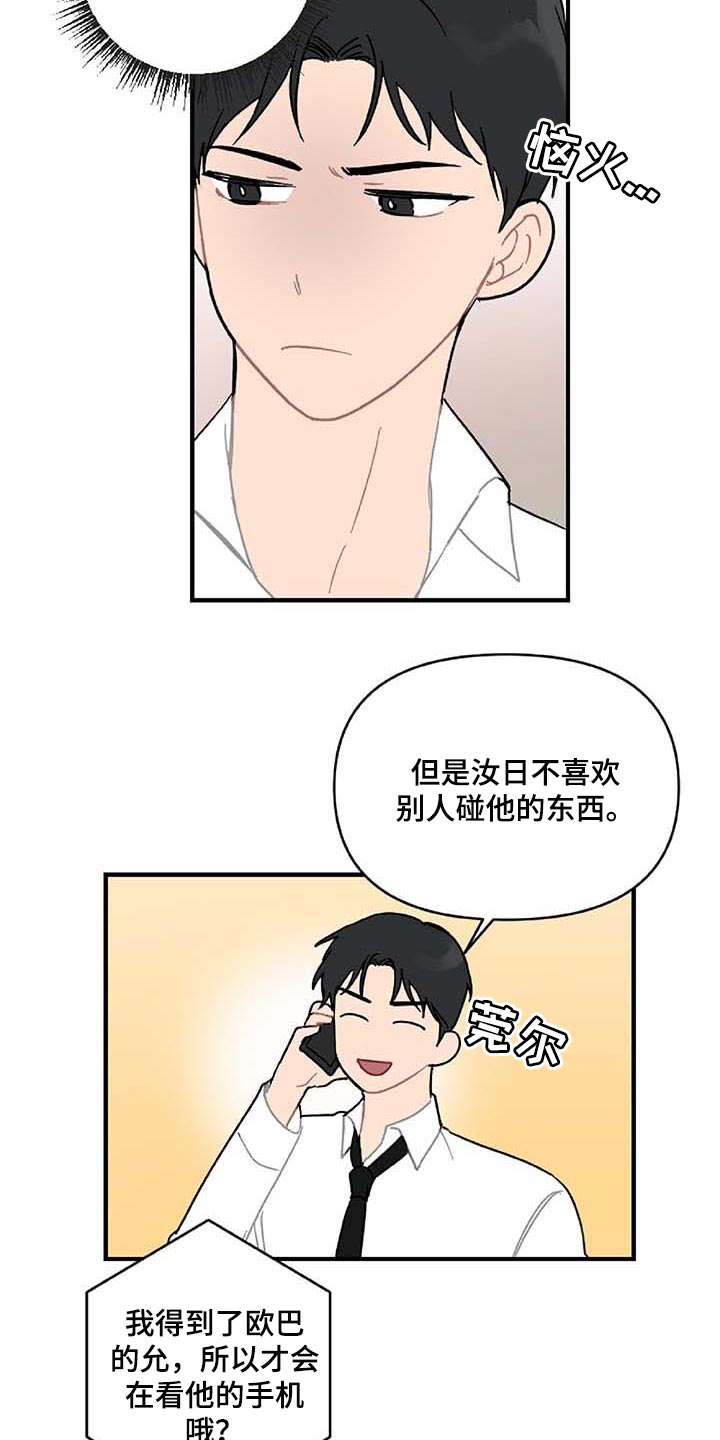 第28章：让人火大2