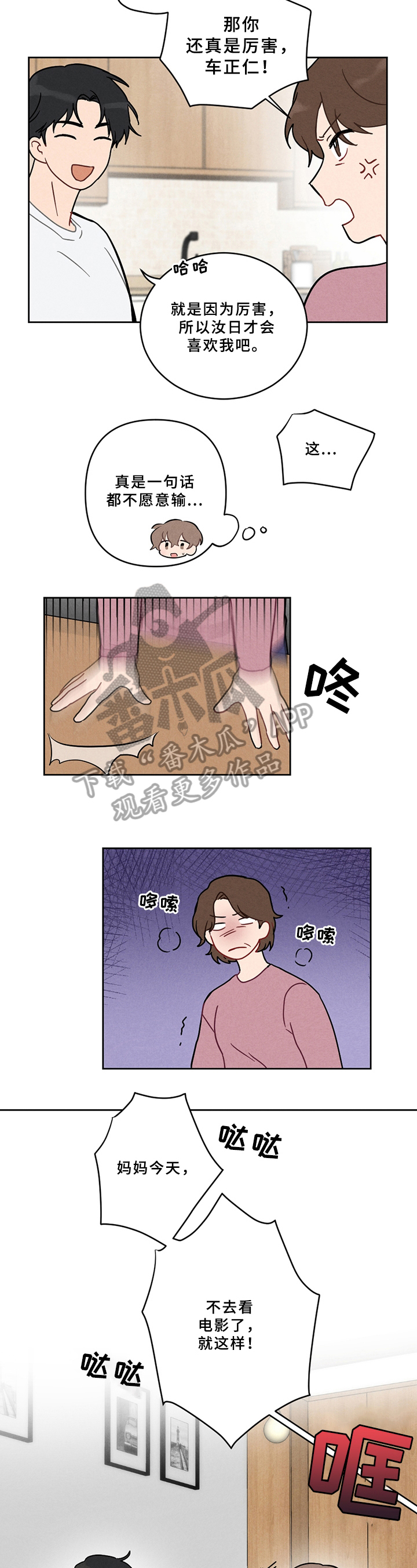 第4章：喜欢的类型2