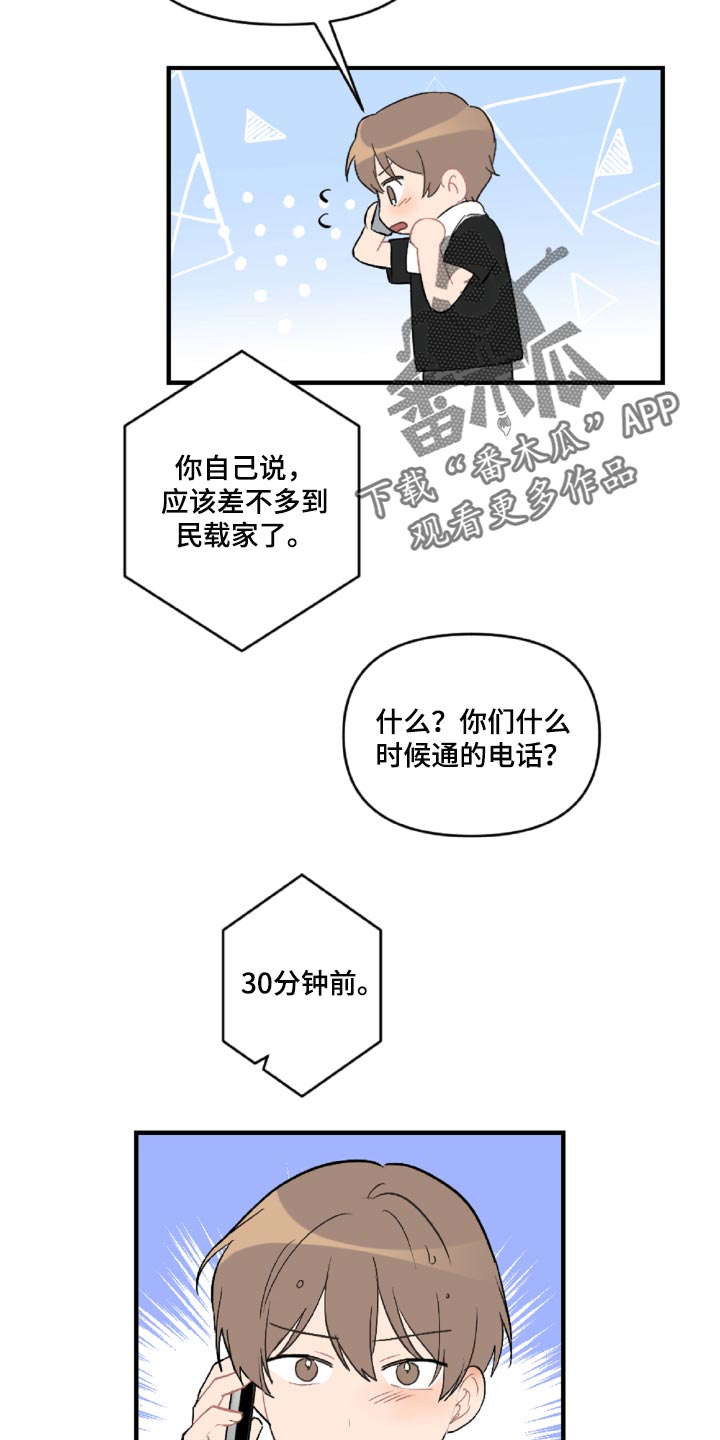 第46章：那就是混蛋13