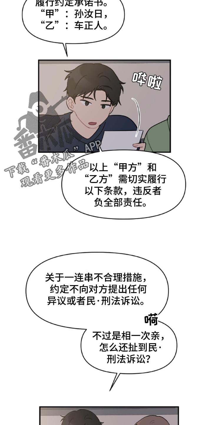第41章：承诺书8