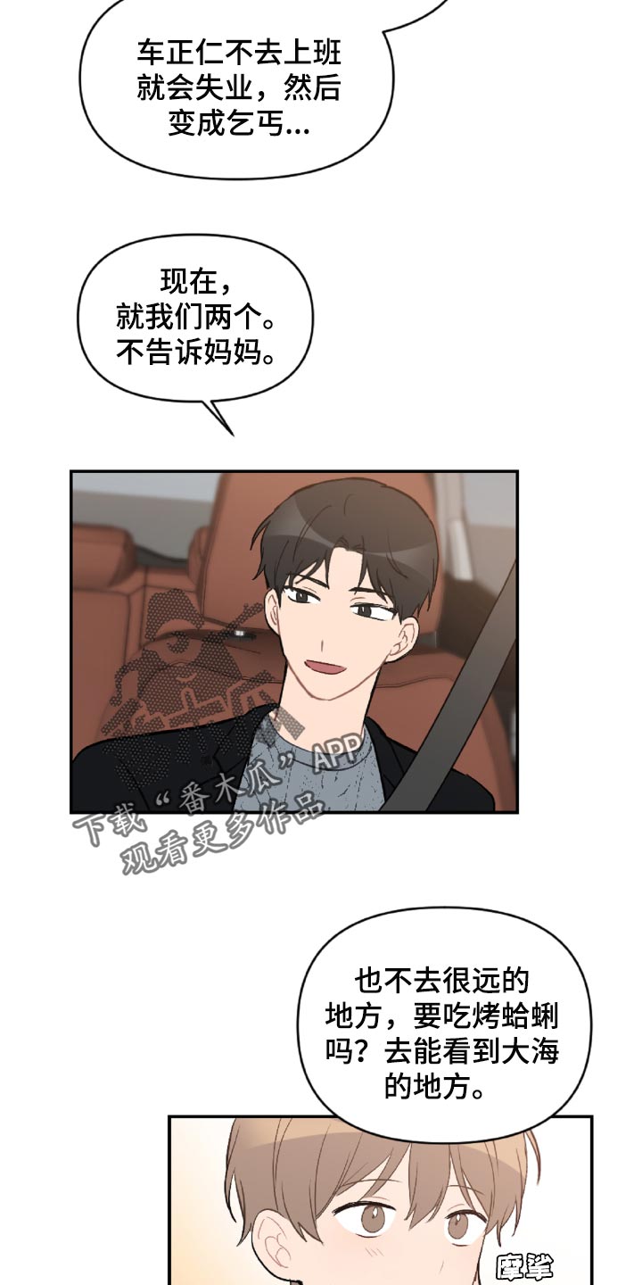 第49章：原本打算发火2